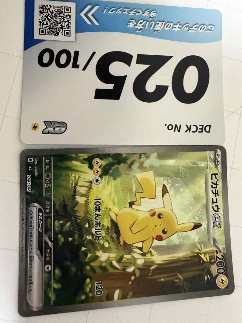 C*e様 ピカチュウexSAR仕様MC764/742スタートデッキ100ハトルコ