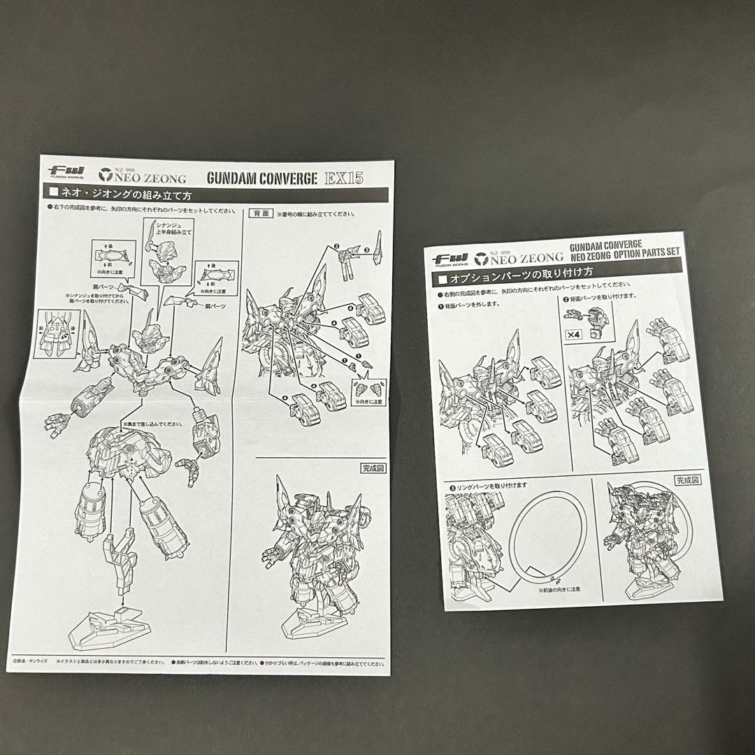FW ガンダムコンバージ EX15 ネオ・ジオング プレバン限定