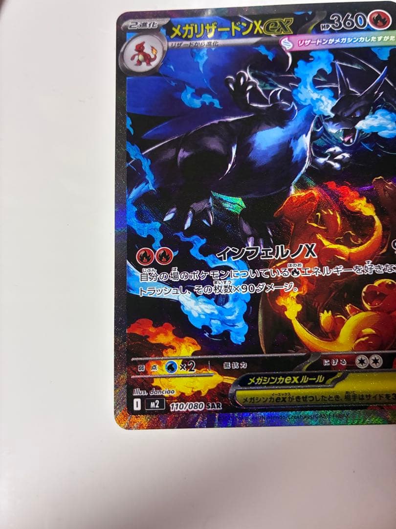リョウタ部メガリザードンX ex SAR ポケモンカード インフェルノX