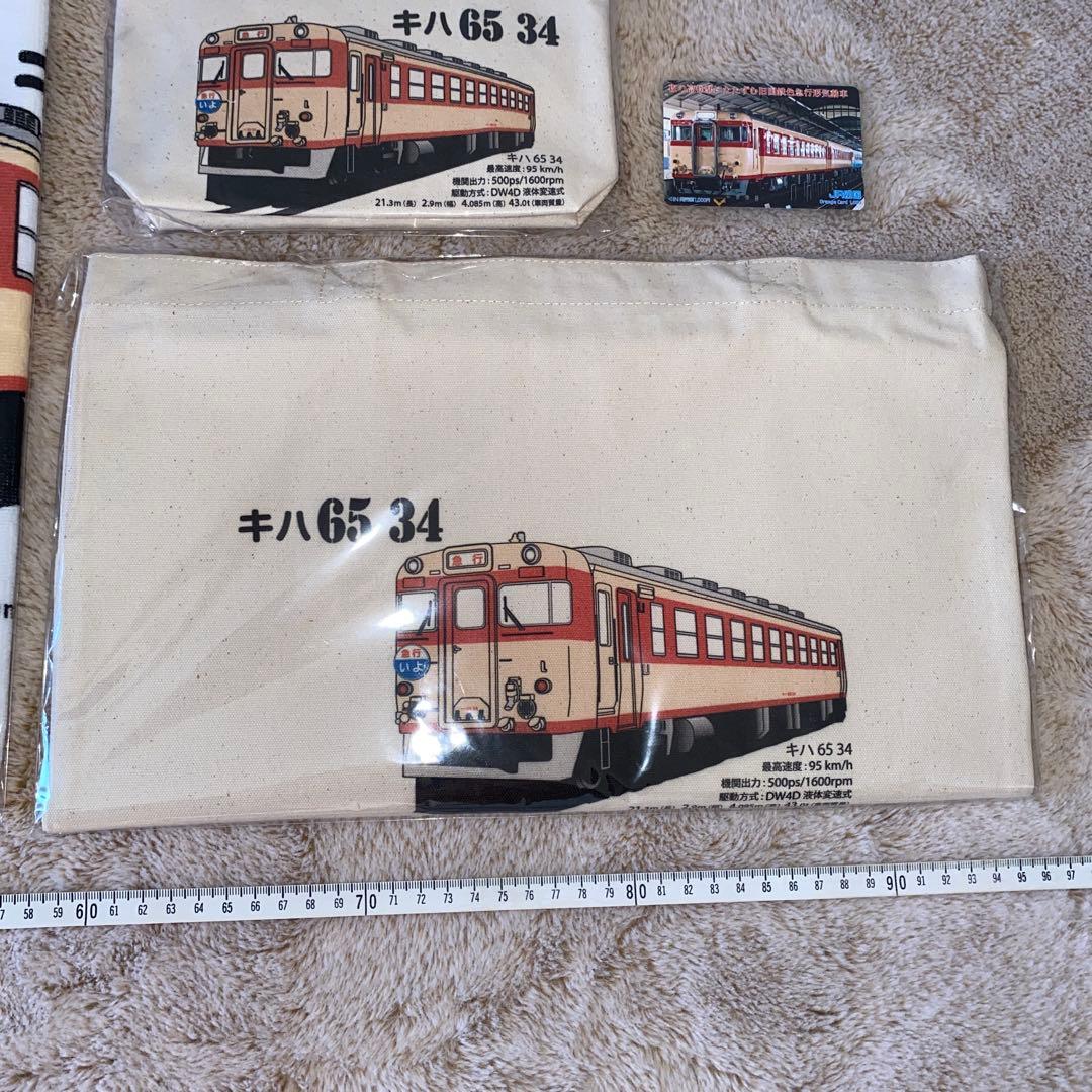 キハ65 34 タオル、トートバック、ポーチセット