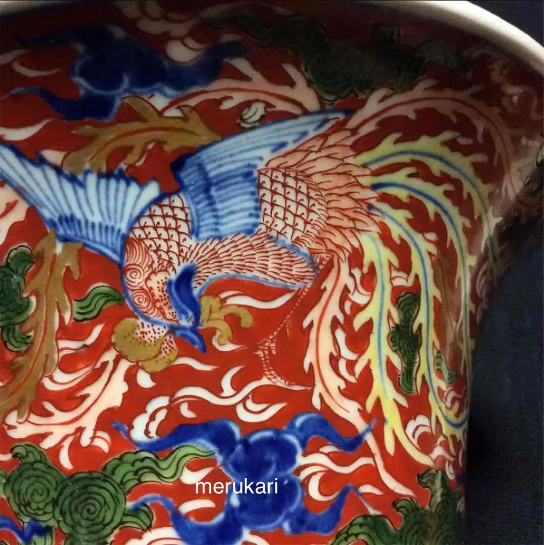 古伊万里 奇玉宝鼎之珍 金襴手 深鉢/飾鉢