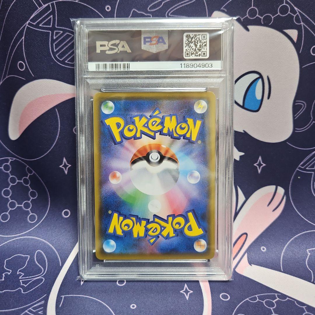 ムンクモクロー PSA9