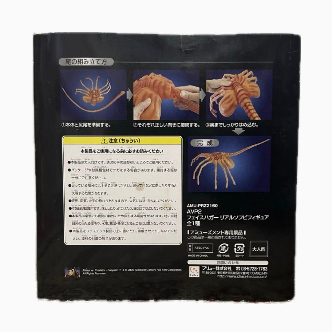 フェイスハガーリアルソフビフィギュア【エイリアンVSプレデター2】