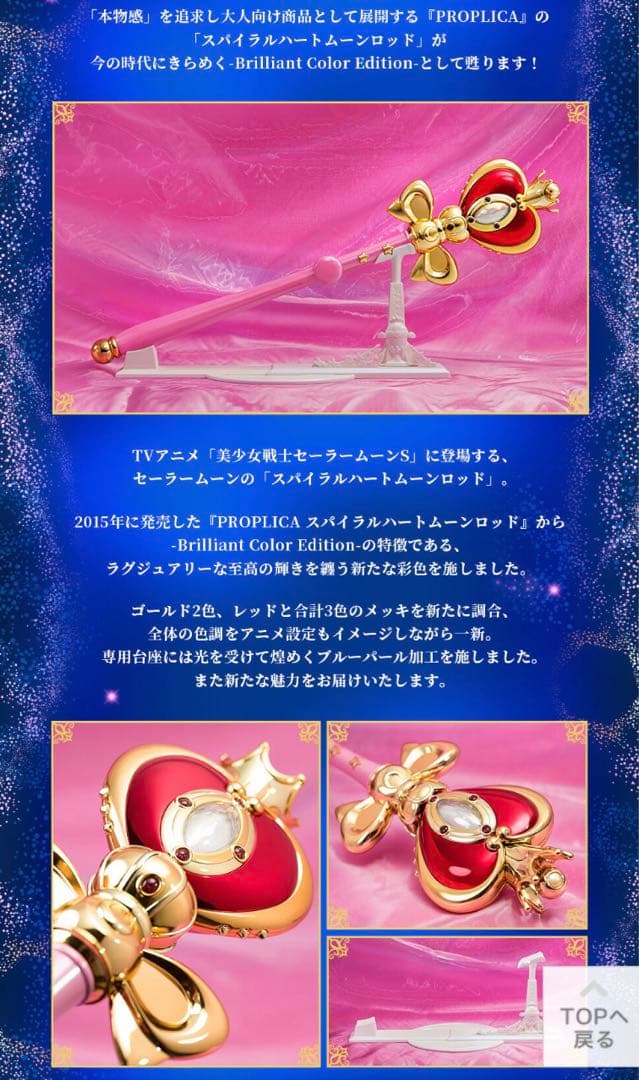 セーラームーン スパイラルハートムーンロッド ブリリアントカラー 新品未開封
