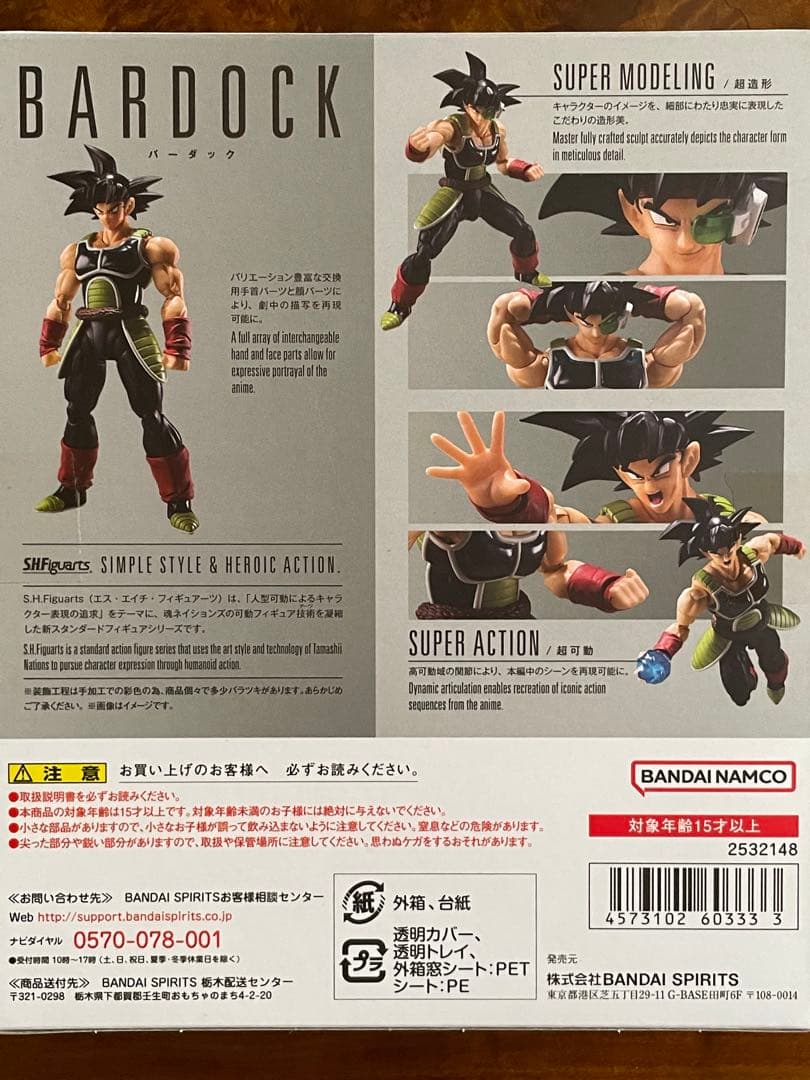 S.H.Figuarts shf ドラゴンボールZ バーダック