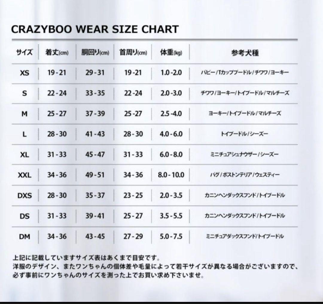 クレイジーブー 犬服 3点セット
