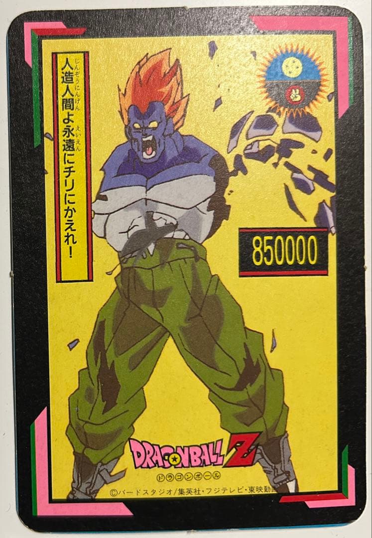 ドラゴンボールZ トレーディングカード　カードダス　山勝　プリズム　レア