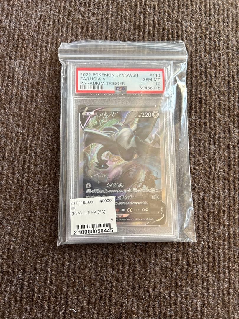 PSA10 ルギアV SR SA s12 パラダイムトリガー