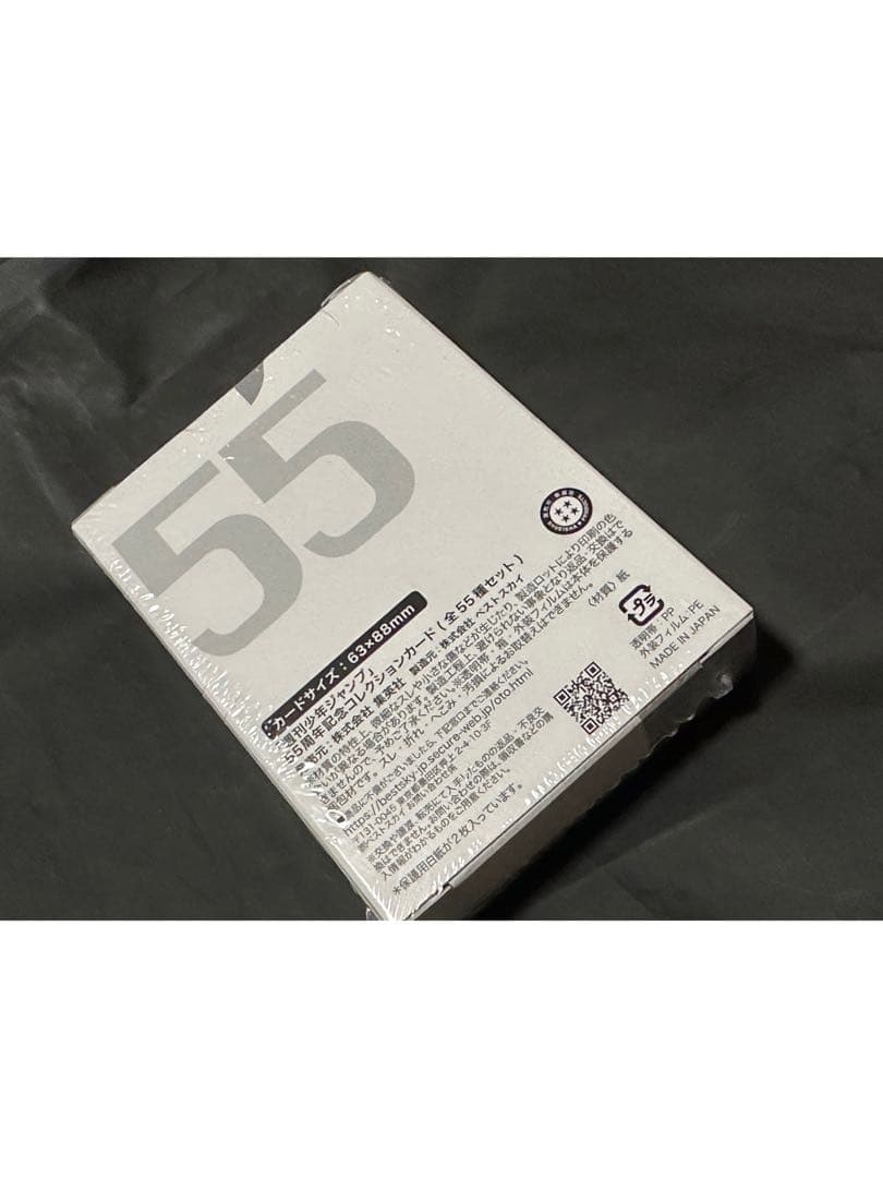 【新品未開封】週刊少年ジャンプ　55周年記念　コレクションカード