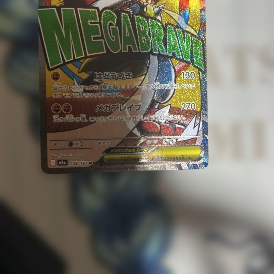 メガルカリオex ma 中国語　エラー