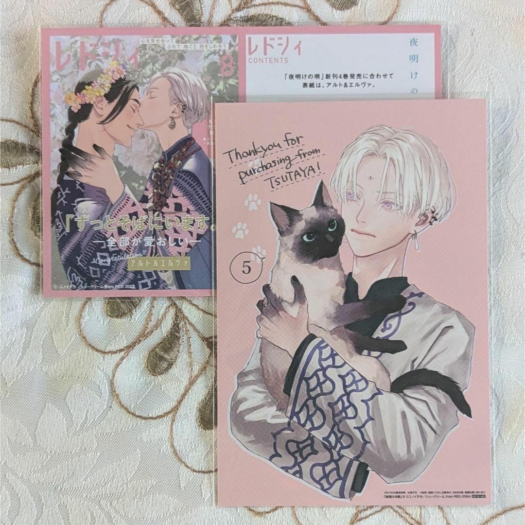 夜明けの唄セット アニメイトとらのあな小冊子 アクスタ アクキー イラストカード