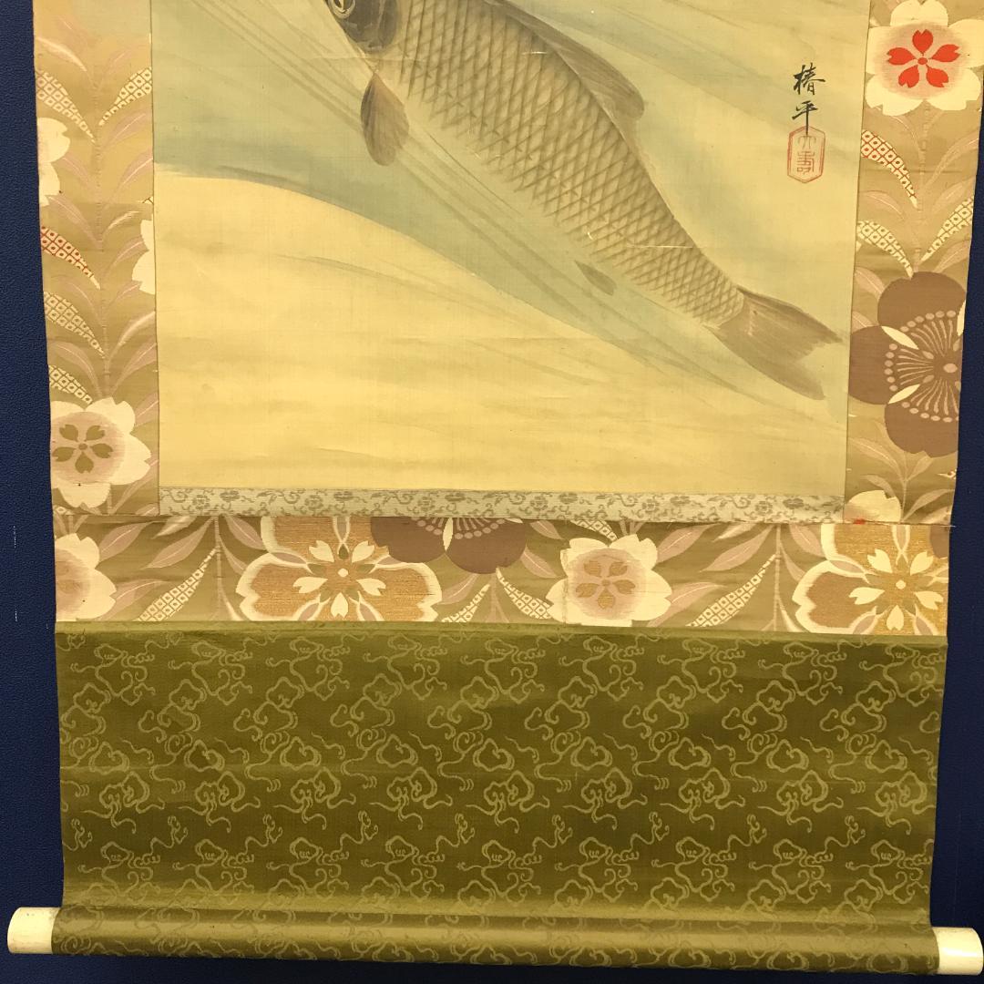 真作/椿平/遊鯉図/鯉/花鳥/絹表装/布袋屋掛軸HB-127
