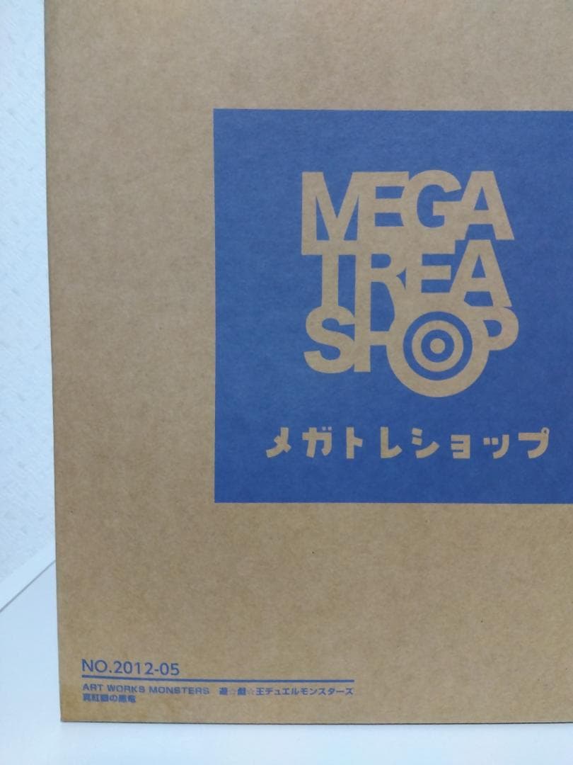 【新品未開封】メガハウス 遊戯王 青眼の白龍 真紅眼の黒竜 セット