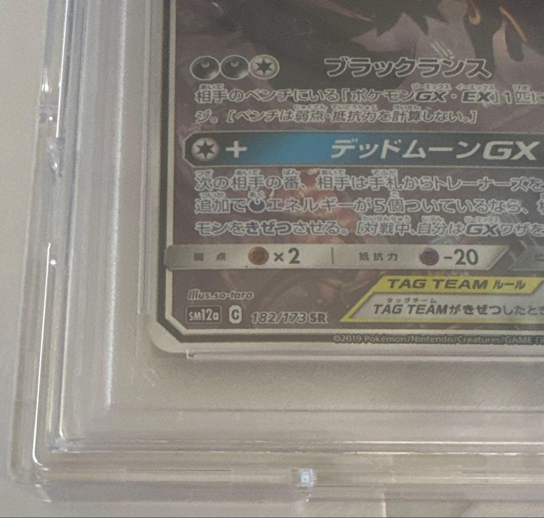 n*o様 ポケモンカード　ブラッキー&ダークライGX SA psa10