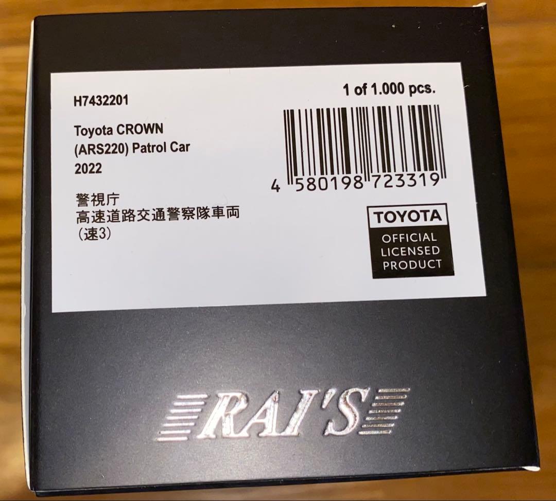 トヨタ クラウン (ARS220) 警察車両 ミニカー