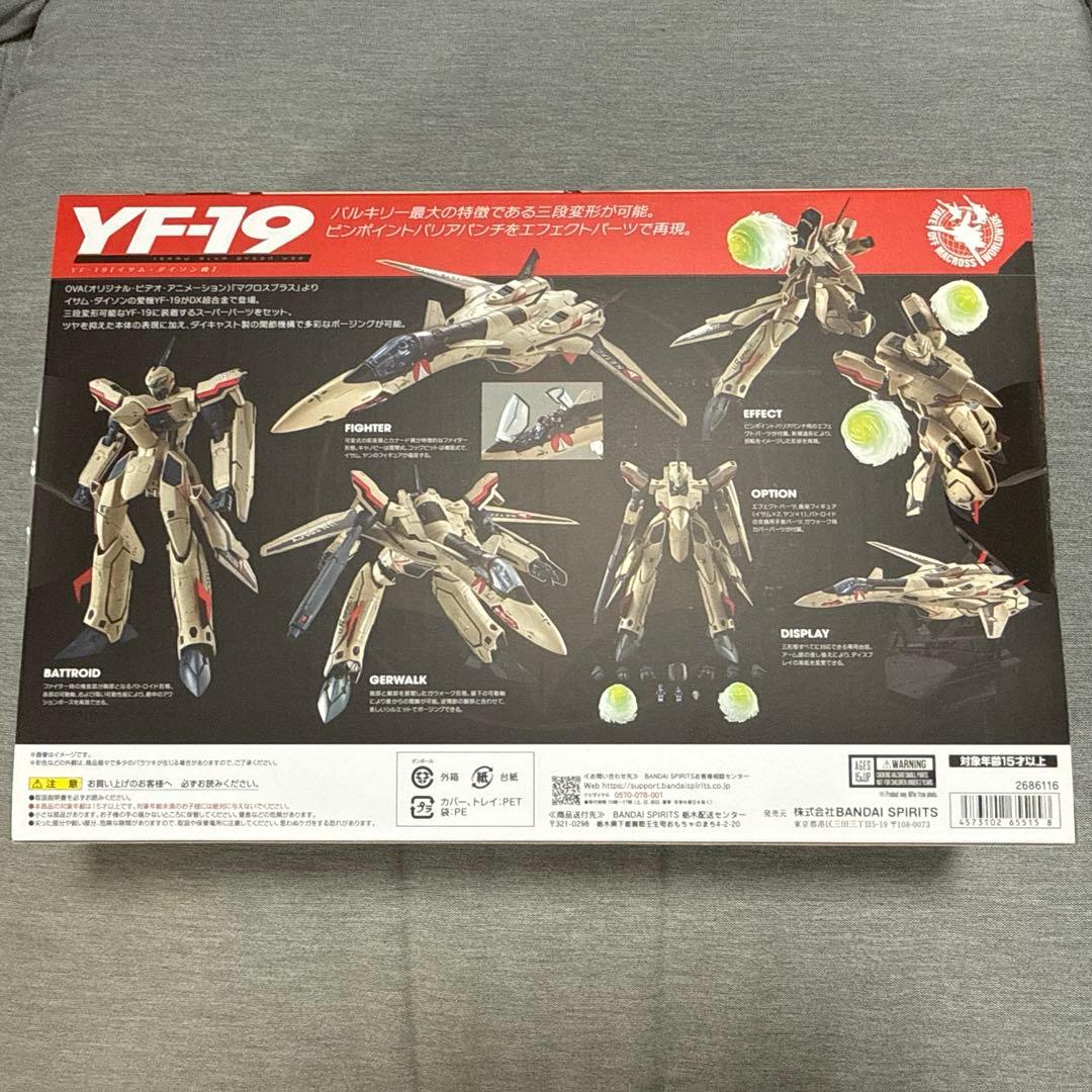 DX超合金　YF-19 エクスカリバー