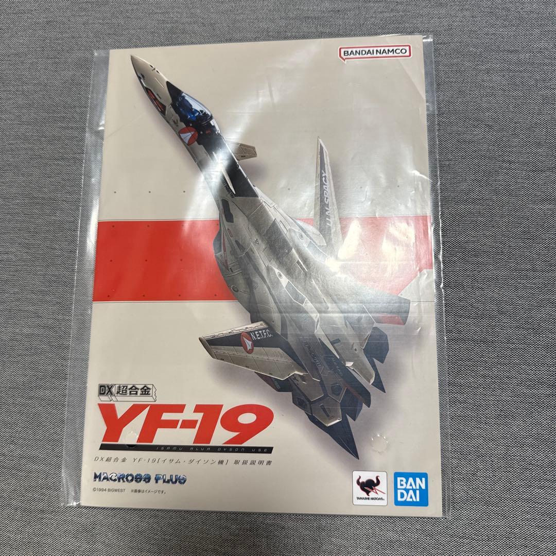 DX超合金　YF-19 エクスカリバー