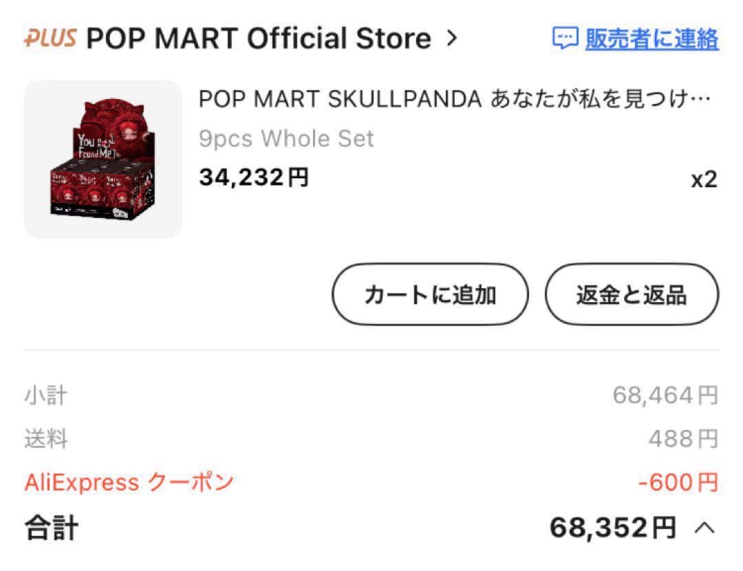 新品•未開封•正規品 スカルパンダ YouFound Me! アソートbox