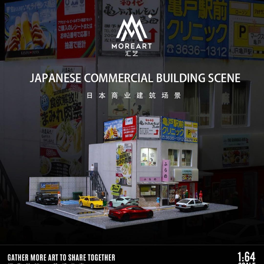 ★ MoreArt 1/64【実在の日本の商業ビル】ジオラマ　駐車場 付き