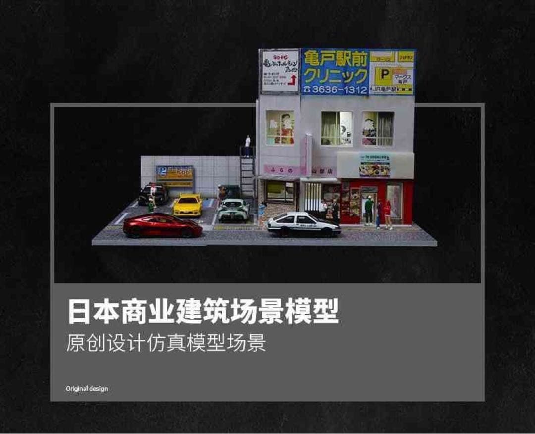 ★ MoreArt 1/64【実在の日本の商業ビル】ジオラマ　駐車場 付き