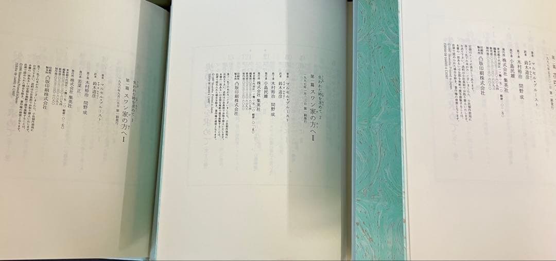 希少　失われた時を求めて マルセル・プルースト 全巻セット 1-13 巻　全巻揃