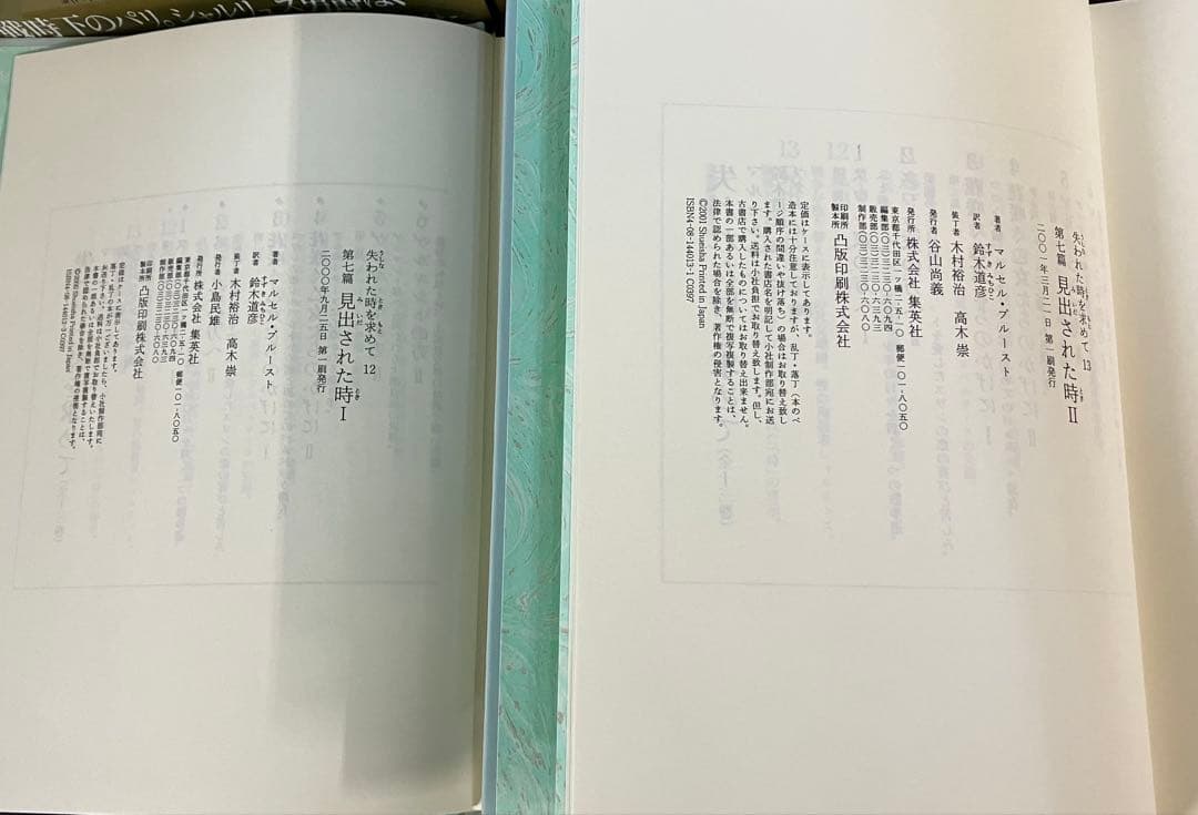 希少　失われた時を求めて マルセル・プルースト 全巻セット 1-13 巻　全巻揃