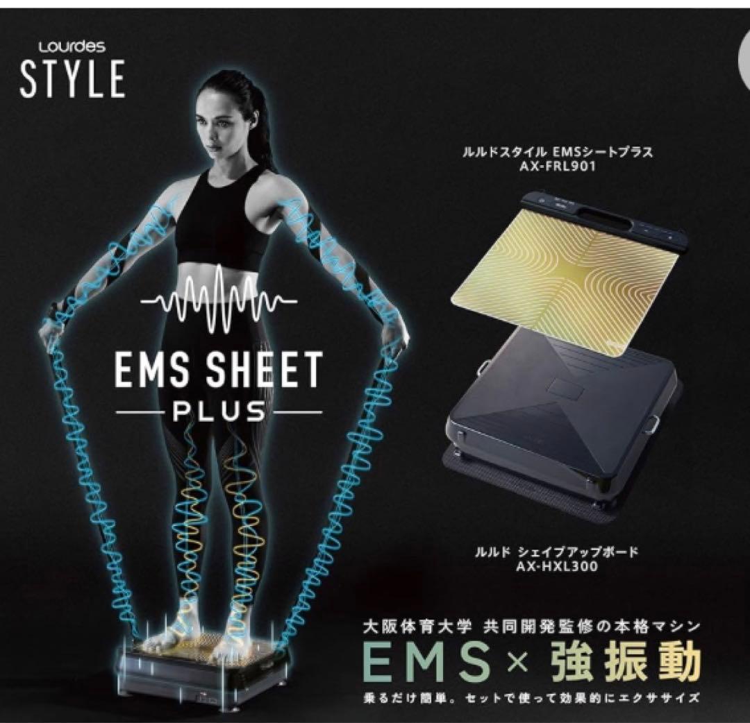 ルルド　シェイプアップボードセット