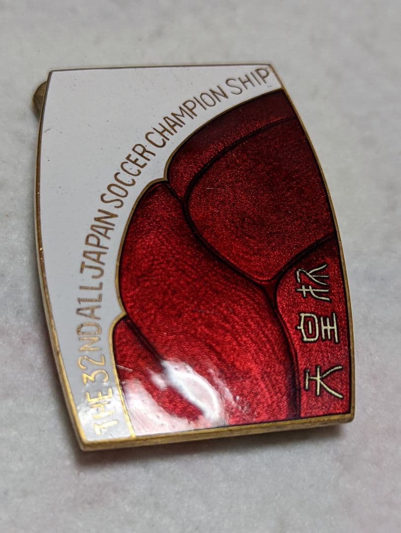 サッカー第32回(1952年)天皇杯記念品
