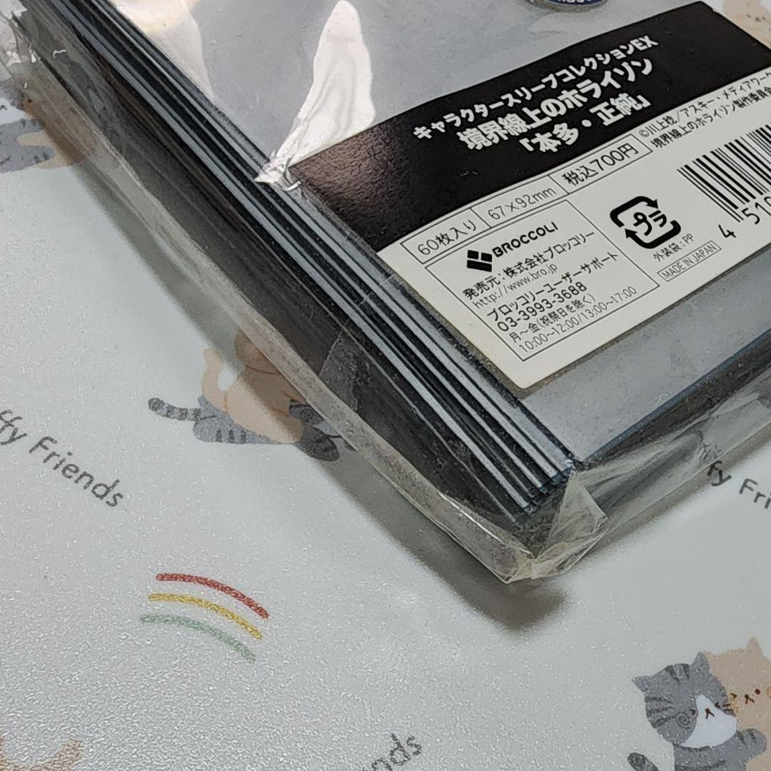 キャラクタースリーブコレクションEX 境界線上のホライゾン 本多・正純