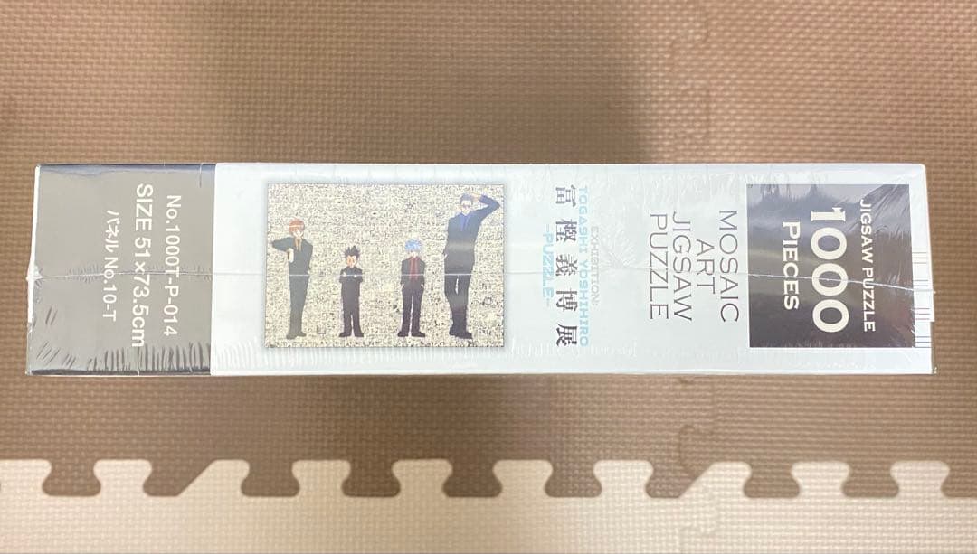 冨樫義博展 パズル