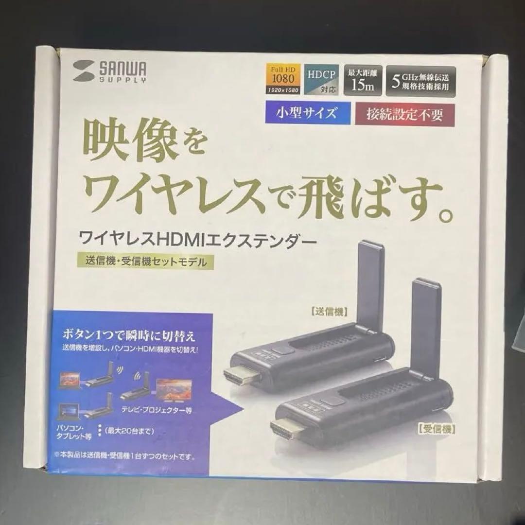 【送受信機セット】ワイヤレスHDMIエクステンダー サンワ　vga-exwhd9