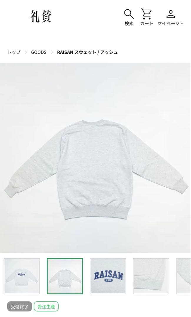 礼賛 RAISAN スウェット トレーナー XLサイズ アパレル 川谷絵音 灰色