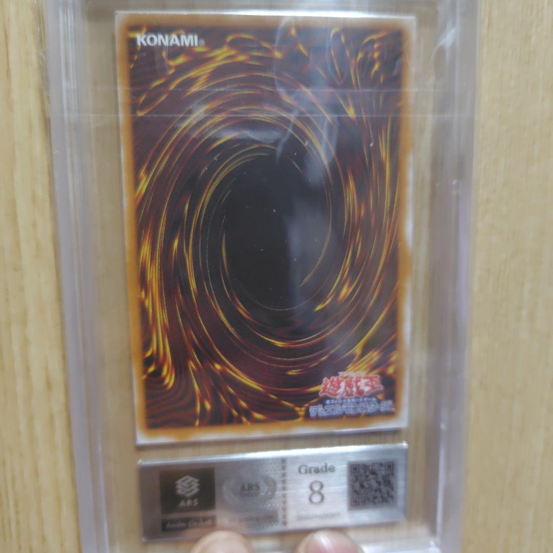 遊戯王 青眼の白龍 レリーフ ars8