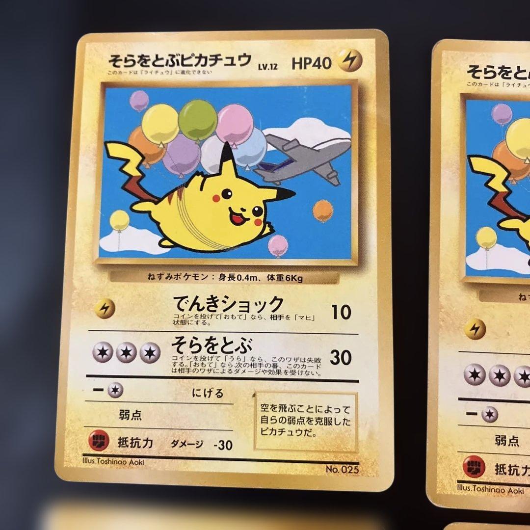 そらをとぶピカチュウ ポケモンカード ANA旧裏6枚