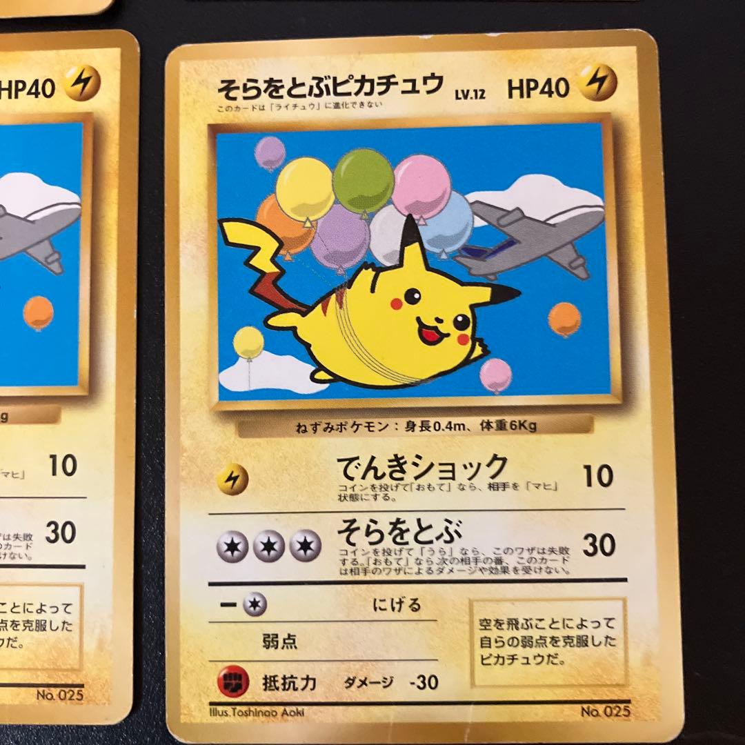 そらをとぶピカチュウ ポケモンカード ANA旧裏6枚