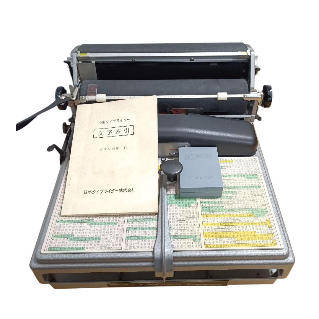 小型邦文 日本タイプライター株式会社 SH-280D タイプライター
