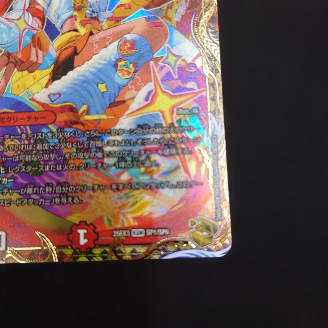 デュエマ 我我我ガイアール・ブランド 金トレジャー 25EX3 SP1/SP6