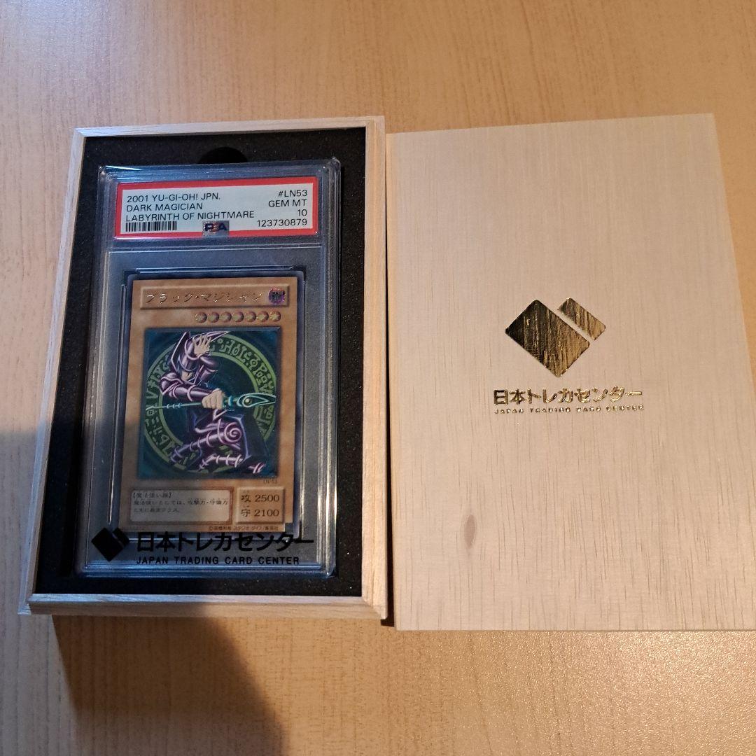 ブラックマジシャン　レリーフ　PSA10