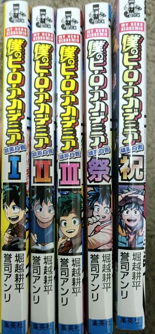 僕のヒーローアカデミア全巻セット関連本5冊付き