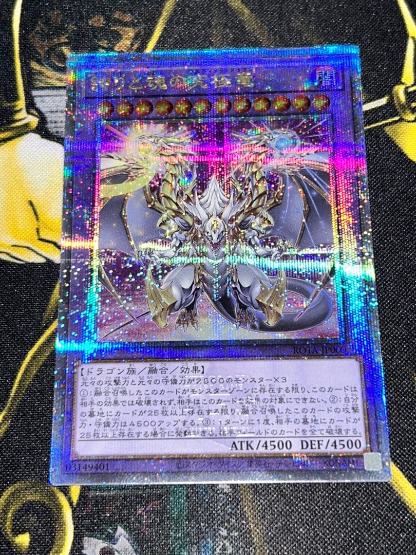 a*a様 【ワンオーナー品】誇りと魂の究極竜　25thシークレット クオシク