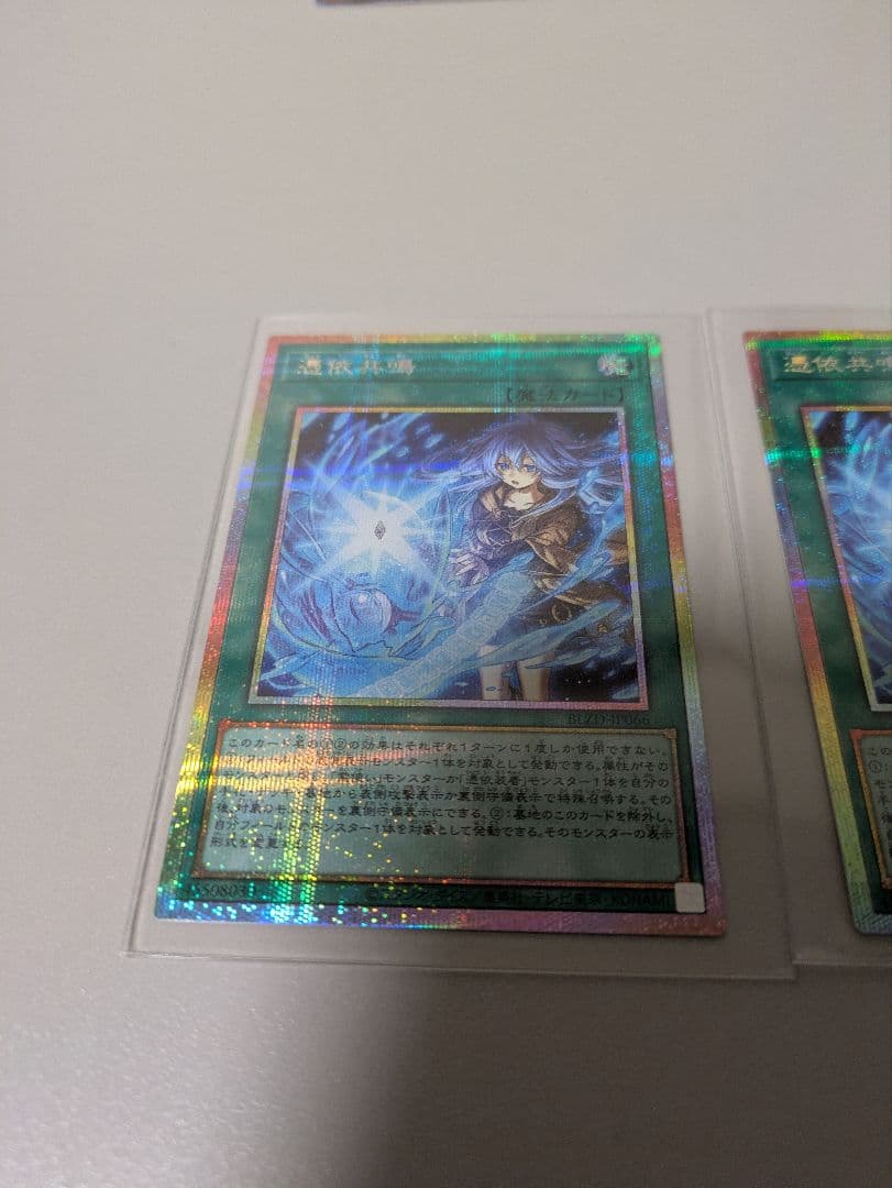 憑依共鳴　プリシク２枚