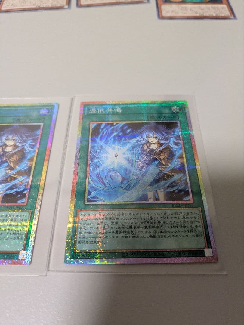 憑依共鳴　プリシク２枚