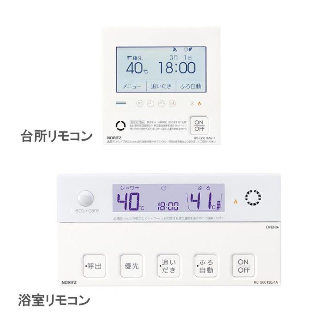 ノーリツ RC-G001EW-1マルチセット (ガス給湯機用)