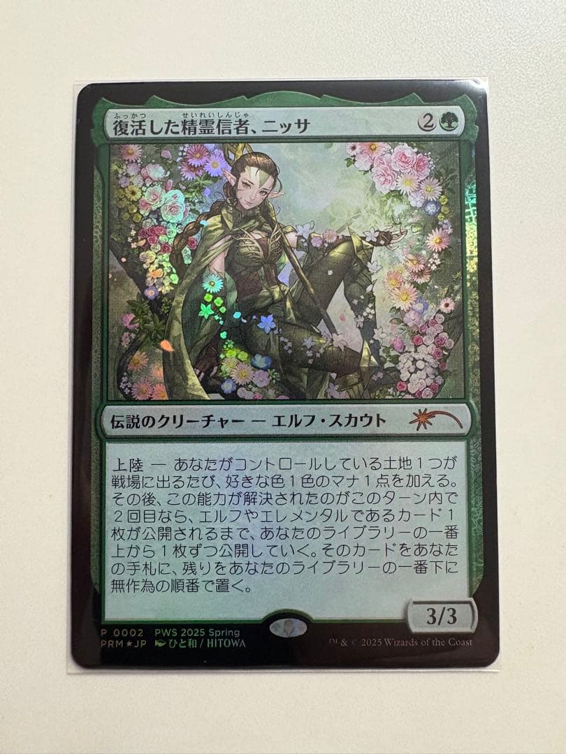 復活した精霊信者、ニッサ【PWFMプロモ】