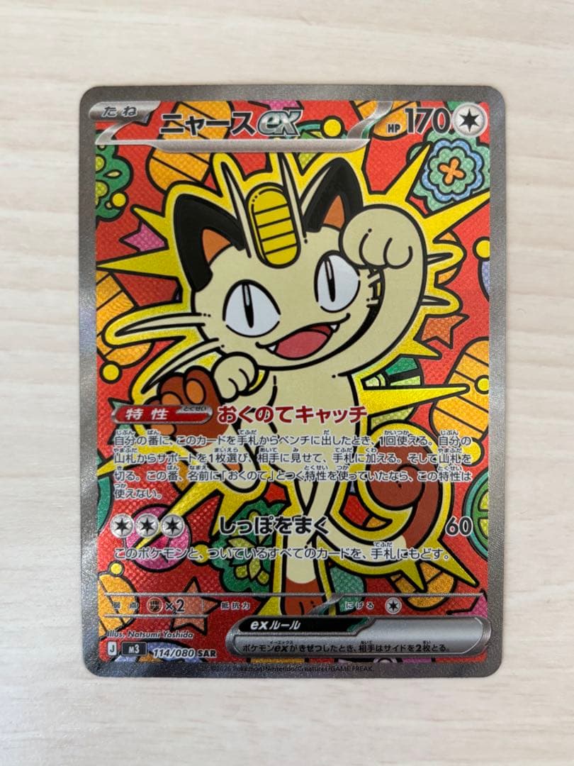 【超美品】ニャースex SAR 114/080 ムニキスゼロ