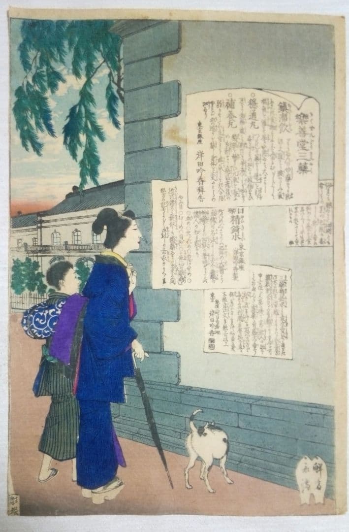 浮世絵(引札)薬膳堂三藥、鮮斎永濯画(小林永濯)明治初期～中期時代出版