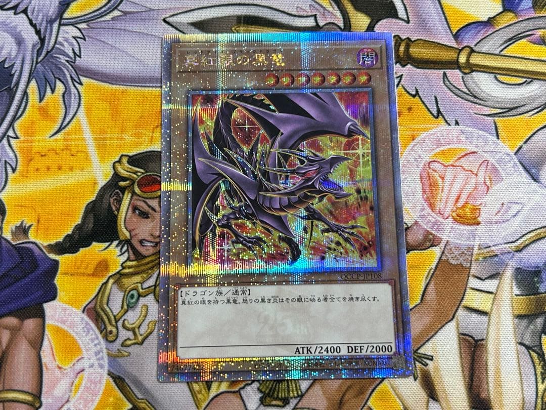 真紅眼の黒竜 絵違い 日版 クオシク 25th