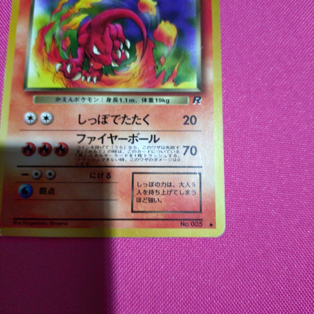 【美品】悪いリザードンHP50旧裏大切に保管