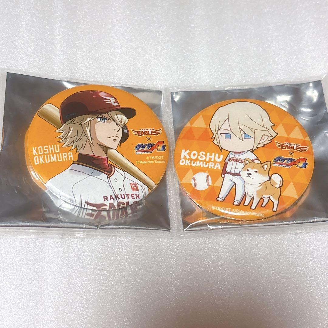 ダイヤのA 奥村光舟 缶バッジ 楽天コラボ