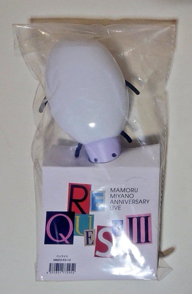 宮野真守 こいつ ペンライト